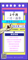 一对一指导两个月